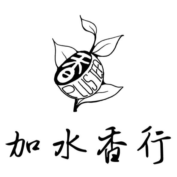 加水香行 PLUS TEA及圖