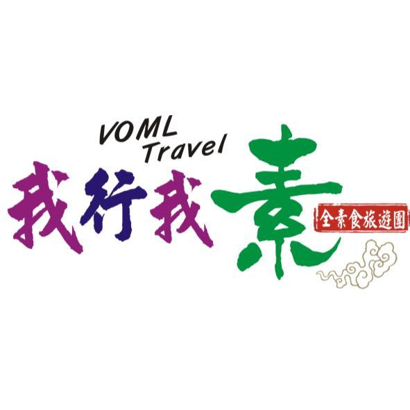我行我素 全素食旅遊團 VOML Travel及圖