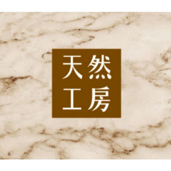 天然工房及圖