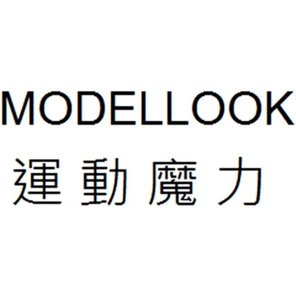 MODELLOOK運動魔力