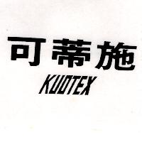 可蒂施KUOTEX