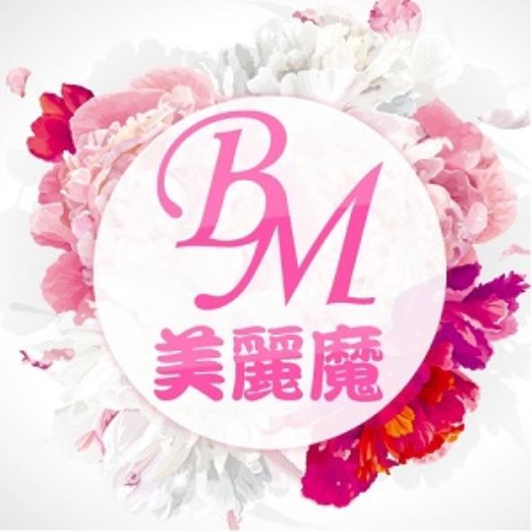 BM美麗魔及圖