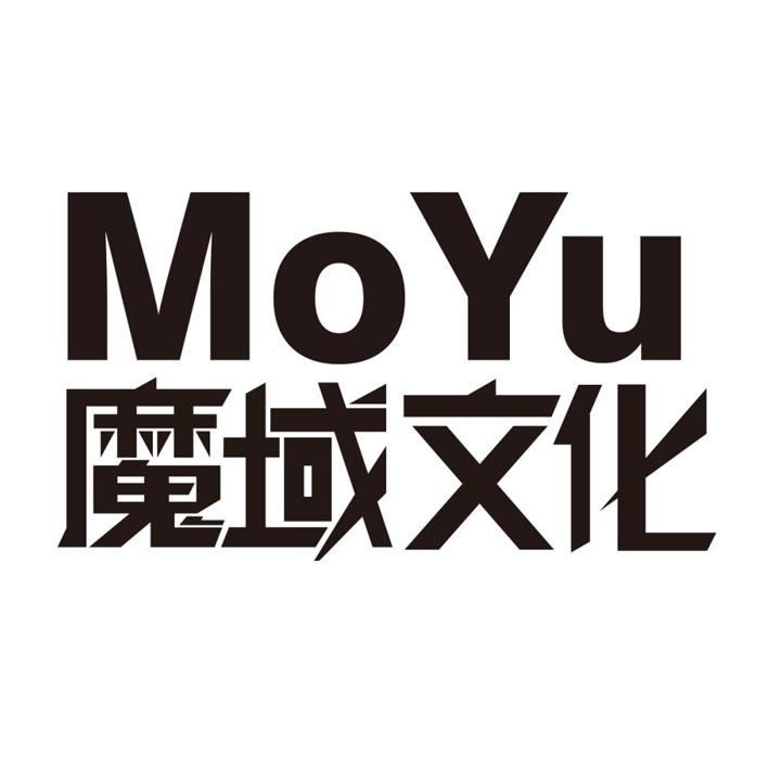 MoYu魔域文化