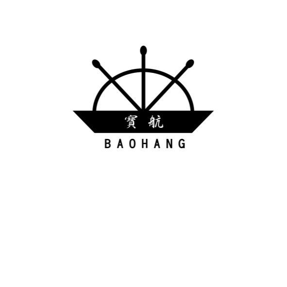 寶航BAOHANG及圖