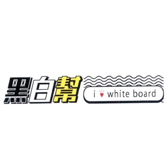 黑白幫及圖