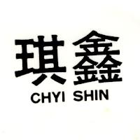 琪鑫CHYI SHIN