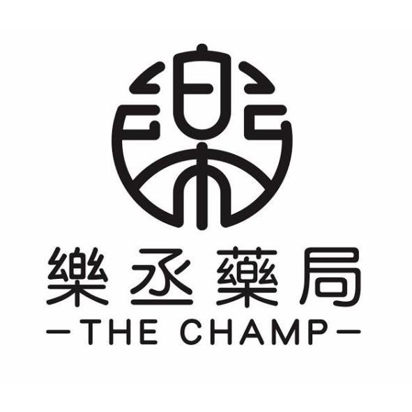 樂丞藥局THE CHAMP及圖