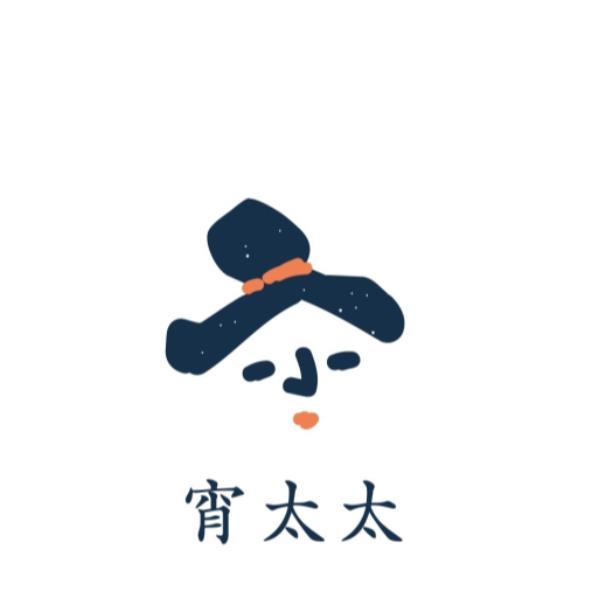 宵太太及圖