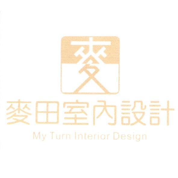 麥田室內設計及圖
