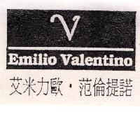 艾米力歐．范倫提諾及圖Emilio Valentino
