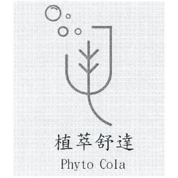 植萃舒達 Phyto Cola 及圖