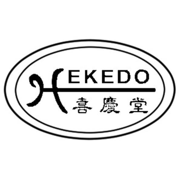 喜慶堂HEKEDO及圖