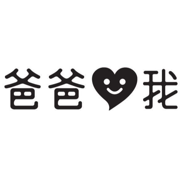 爸爸我及圖