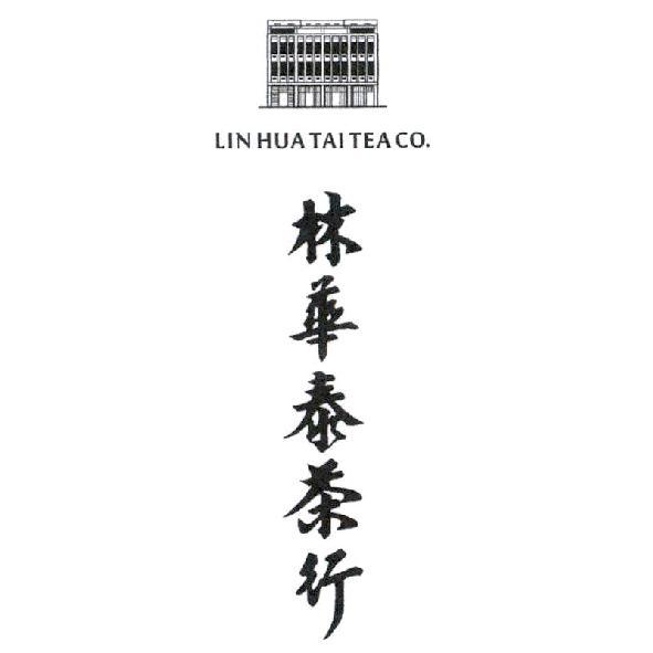 林華泰茶行及圖