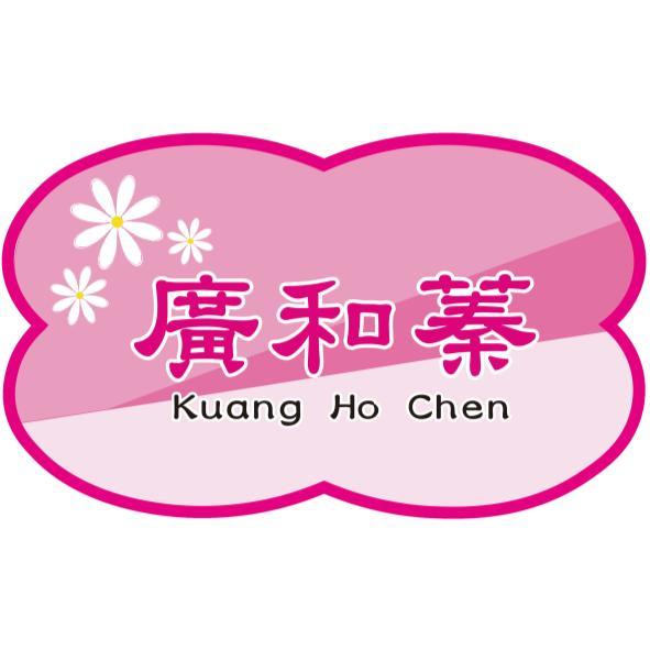 廣和蓁Kuang Ho Chen及圖