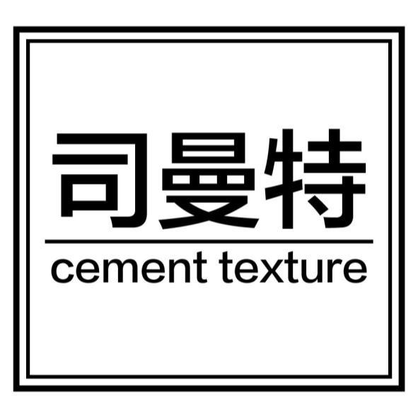 司曼特cement texture及圖