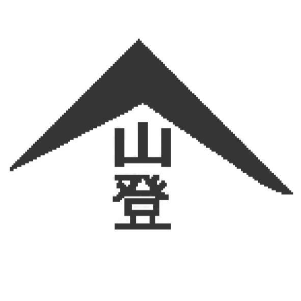 山登及圖