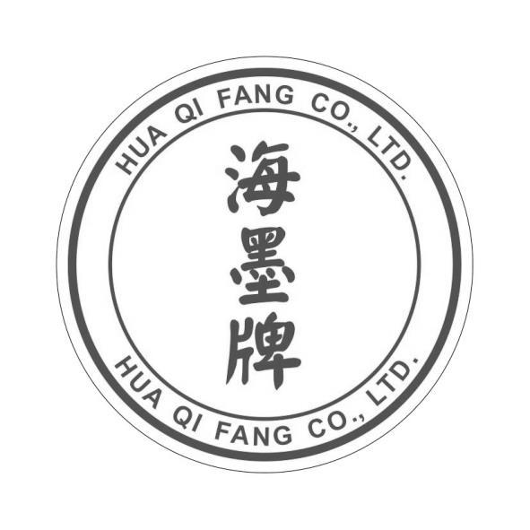 海墨牌HUA QI FANG CO.,LTD.及圖