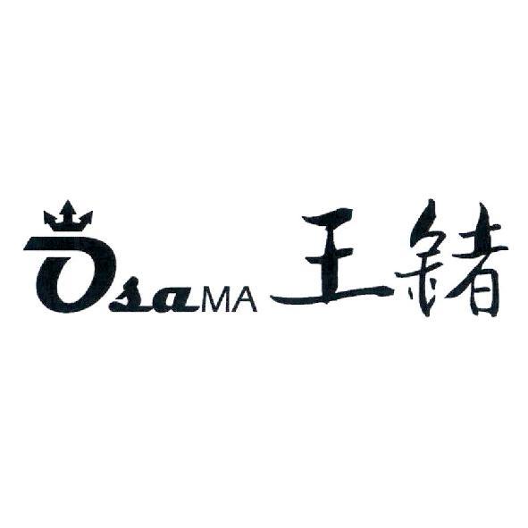 OsaMA 王鍺及圖