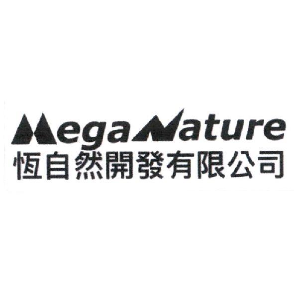 MegaNature 恆自然開發有限公司
