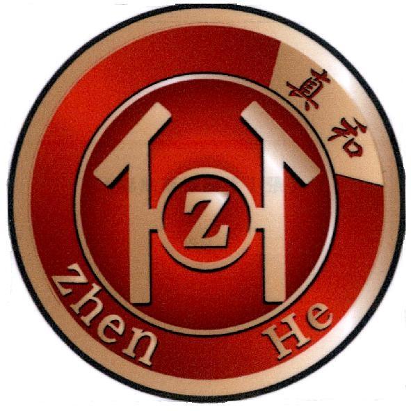 真和 Zhen He 及圖