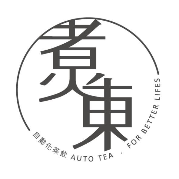 煑東及圖