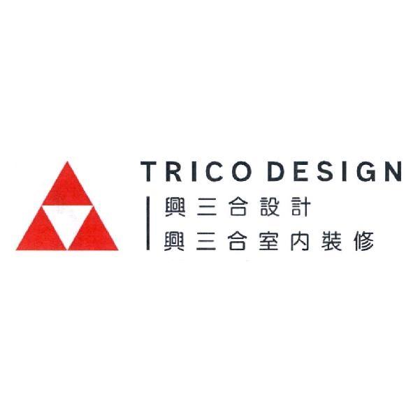 興三合設計、興三合室內裝修及圖