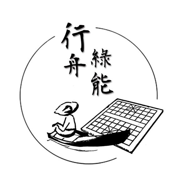 行舟綠能及圖