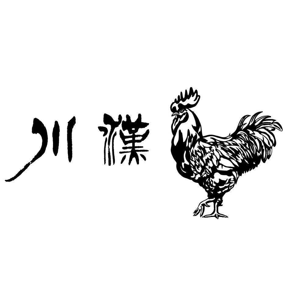 川漢及圖