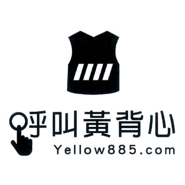 呼叫黃背心及圖