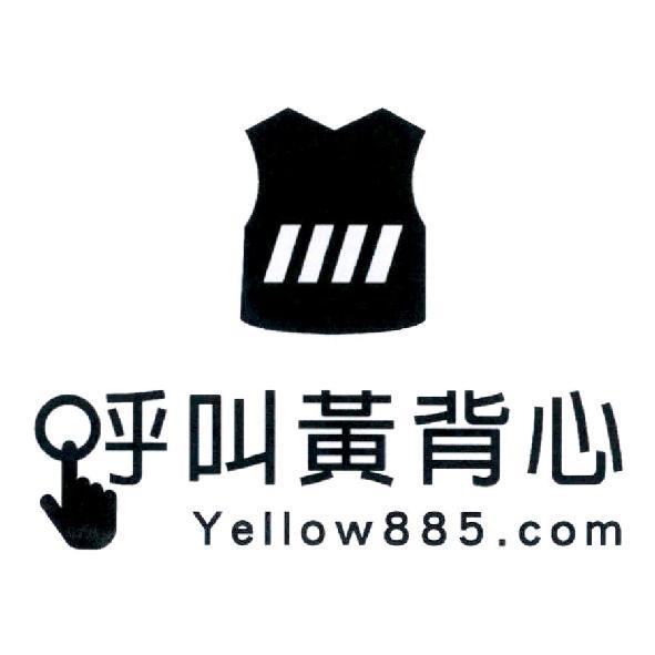 呼叫黃背心及圖