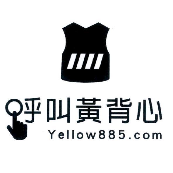 呼叫黃背心及圖