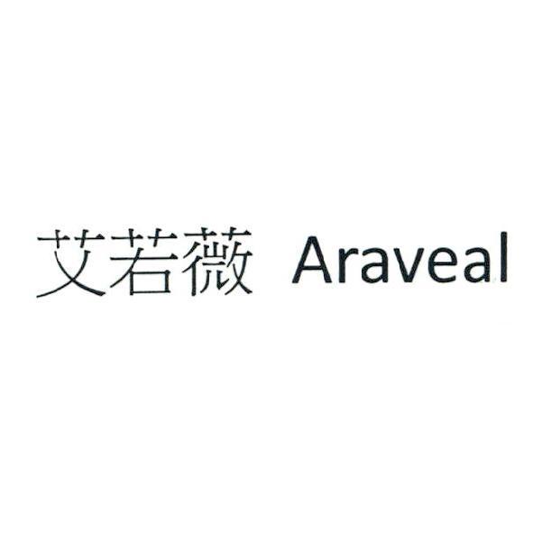 艾若薇 Araveal