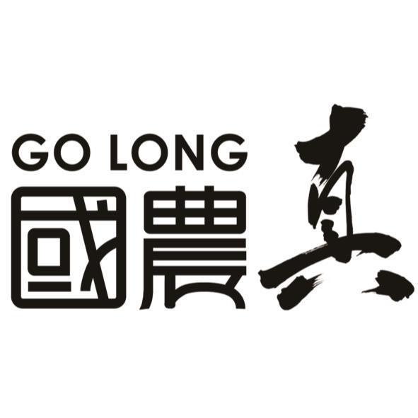 國農真GO LONG
