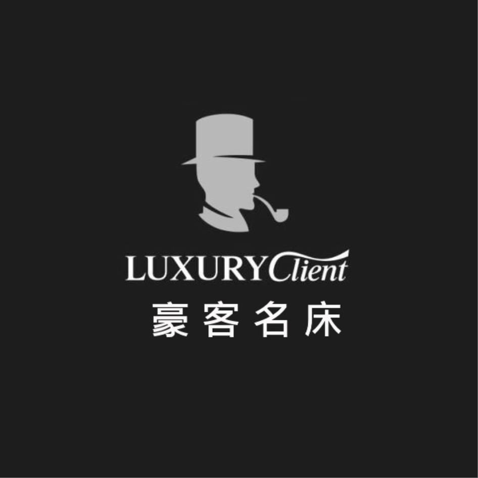 LUXURY Client豪客名床及圖