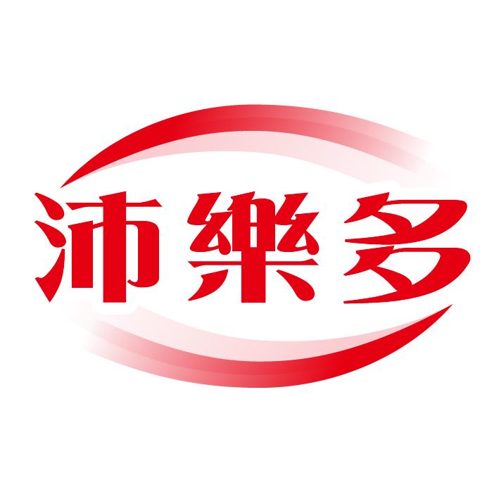 沛樂多及圖