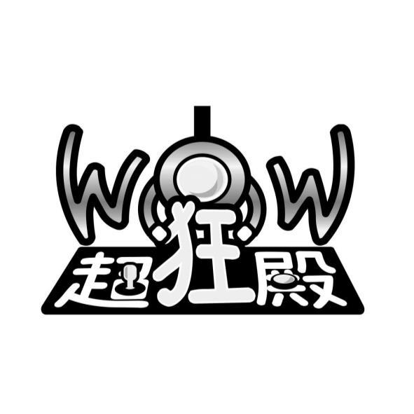 WOW超狂殿及圖