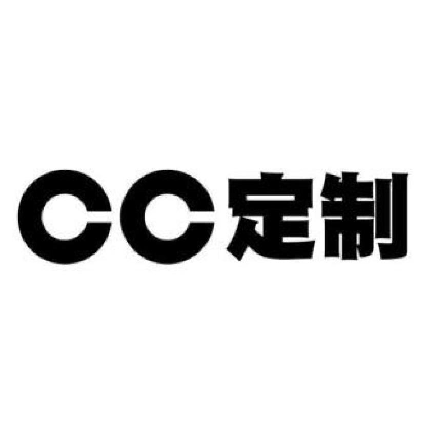 CC定制