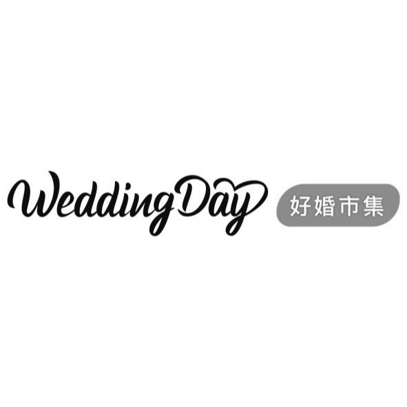WeddingDay好婚市集及圖