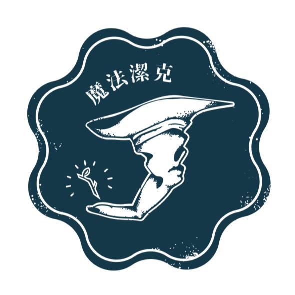魔法潔克及圖