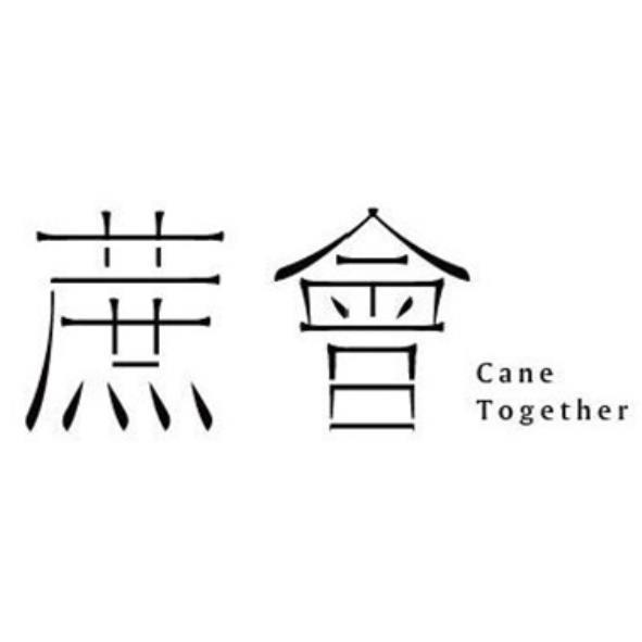 蔗會 Cane Together