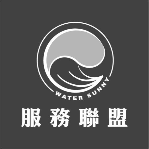 WATER SUNNY 服務聯盟 及圖