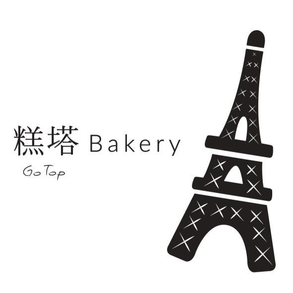 糕塔 Bakery Go Top 及圖