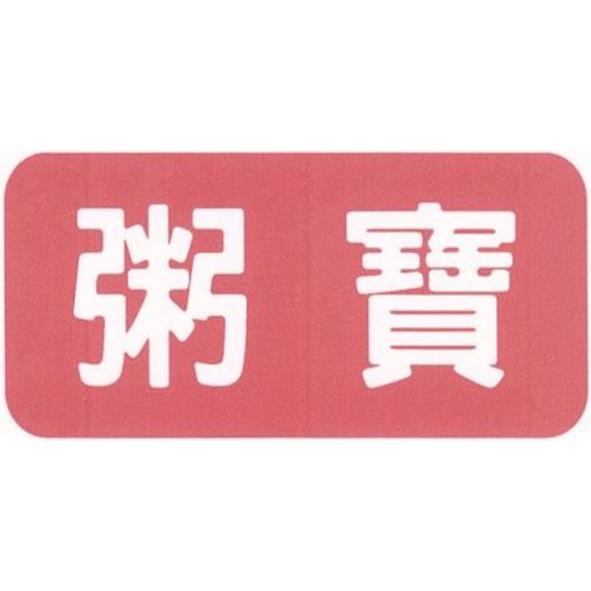 粥寶