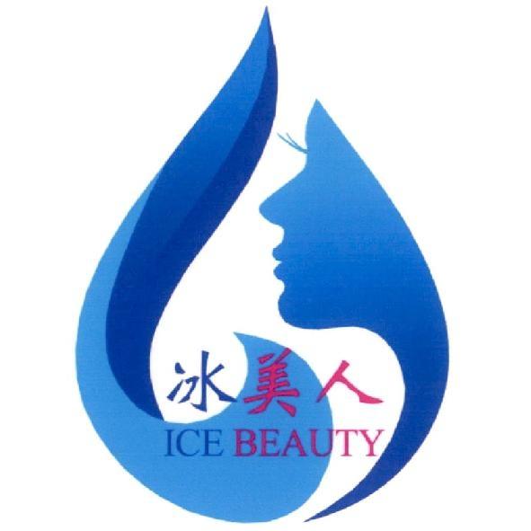冰美人 ICE BEAUTY 及圖
