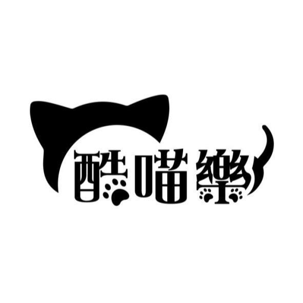酷喵樂及圖