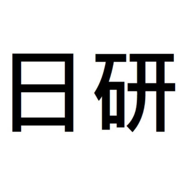 日研氣動有限公司 日研