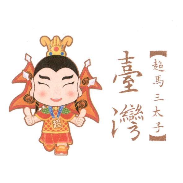 臺灣超馬三太子及圖