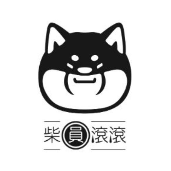 柴圓滾滾及圖
