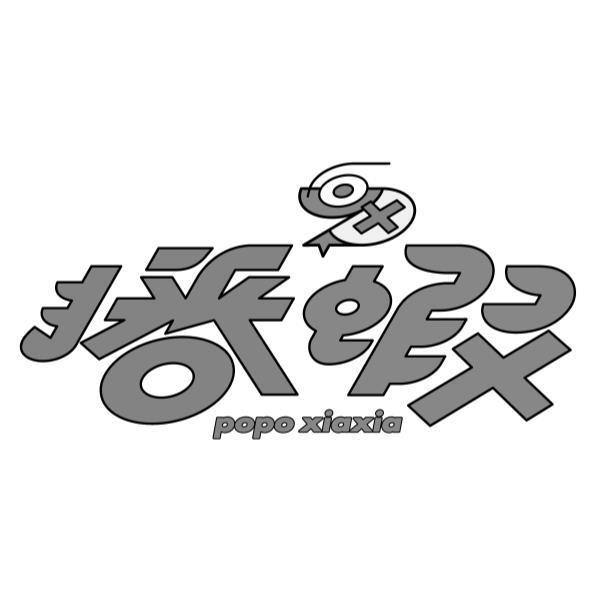 播蝦popo xiaxia及圖